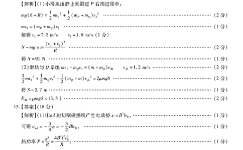 重庆市南开中学高2026届高三第六次质量检测物理答案_2024-2026高三（6-6月题库）_2026年03月高三试卷_260312重庆市南开中学高2026届高三第六次质量检测（全科）