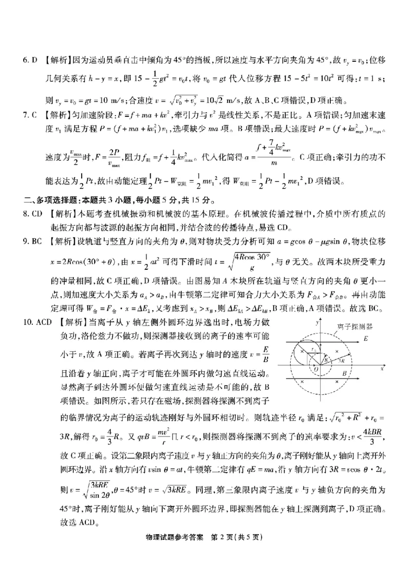 重庆市南开中学高2026届高三第六次质量检测物理答案_2024-2026高三（6-6月题库）_2026年03月高三试卷_260312重庆市南开中学高2026届高三第六次质量检测（全科）