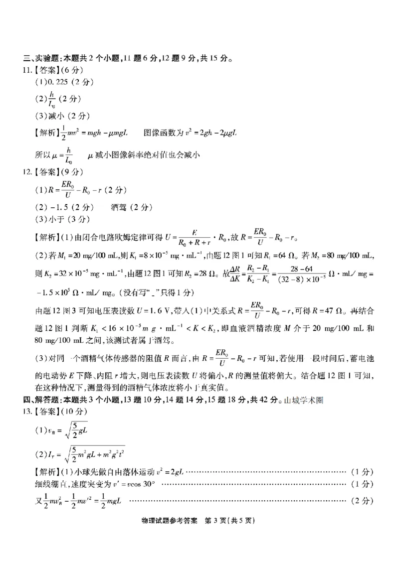 重庆市南开中学高2026届高三第六次质量检测物理答案_2024-2026高三（6-6月题库）_2026年03月高三试卷_260312重庆市南开中学高2026届高三第六次质量检测（全科）