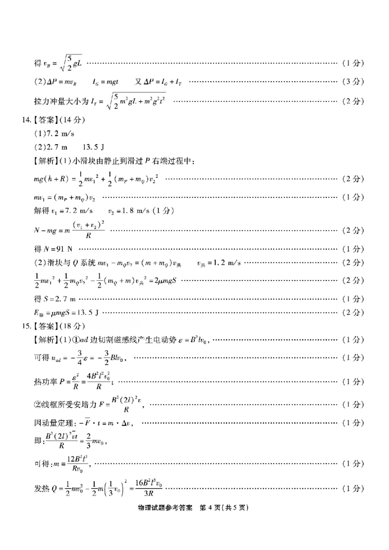 重庆市南开中学高2026届高三第六次质量检测物理答案_2024-2026高三（6-6月题库）_2026年03月高三试卷_260312重庆市南开中学高2026届高三第六次质量检测（全科）