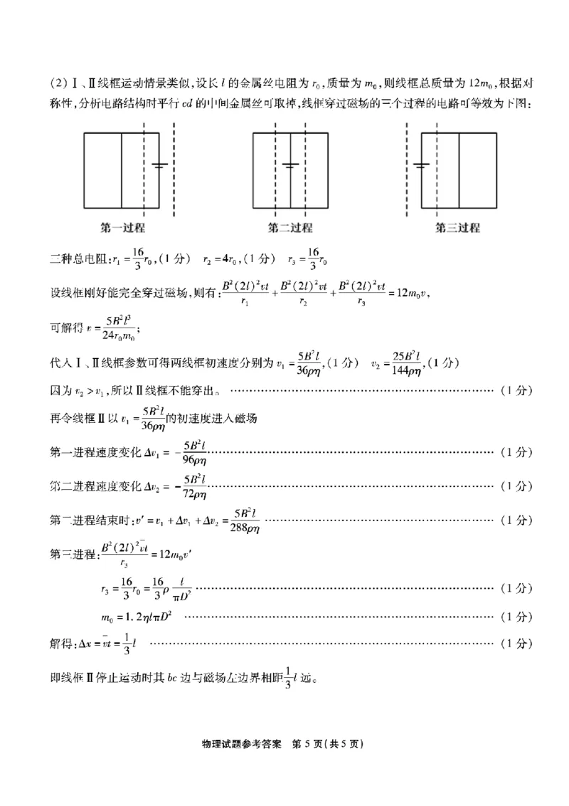 重庆市南开中学高2026届高三第六次质量检测物理答案_2024-2026高三（6-6月题库）_2026年03月高三试卷_260312重庆市南开中学高2026届高三第六次质量检测（全科）