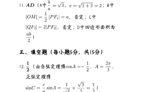 银川市、石嘴山市、吴忠市三市2026年高三年级学科教学质量检测数学答案_2024-2026高三（6-6月题库）_2026年03月高三试卷