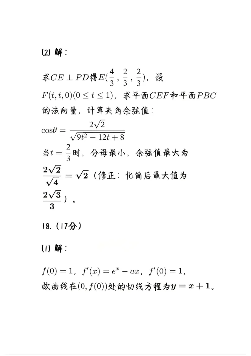 银川市、石嘴山市、吴忠市三市2026年高三年级学科教学质量检测数学答案_2024-2026高三（6-6月题库）_2026年03月高三试卷