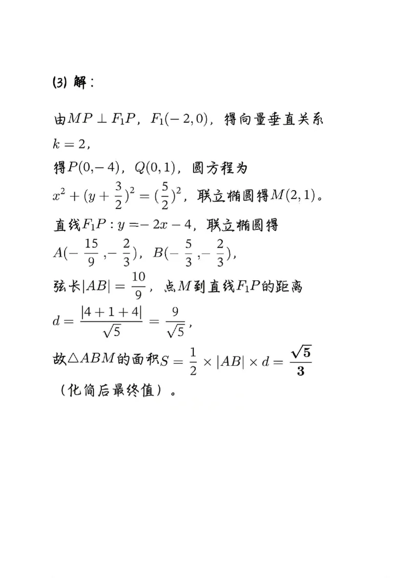 银川市、石嘴山市、吴忠市三市2026年高三年级学科教学质量检测数学答案_2024-2026高三（6-6月题库）_2026年03月高三试卷