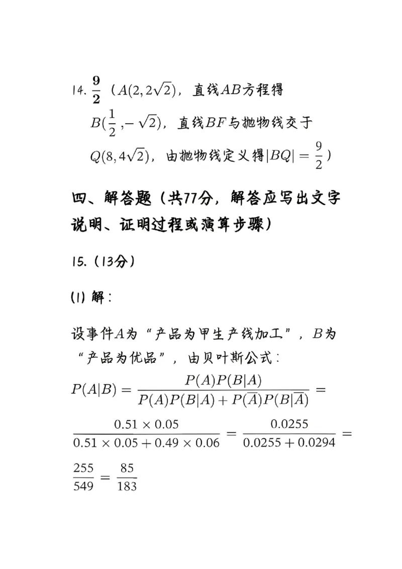 银川市、石嘴山市、吴忠市三市2026年高三年级学科教学质量检测数学答案_2024-2026高三（6-6月题库）_2026年03月高三试卷