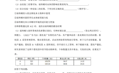易错点25种群和群落（原卷版）_通用版（老高考）复习资料_2023年复习资料_专项复习_备战2023年高考生物考试易错题（全国通用）_易错点25种群与群落
