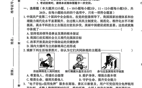 26年麒麟卷道法（六）_2026河北中考麒麟卷道法