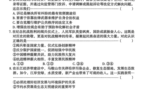 26年麒麟卷道法（六）_2026河北中考麒麟卷道法