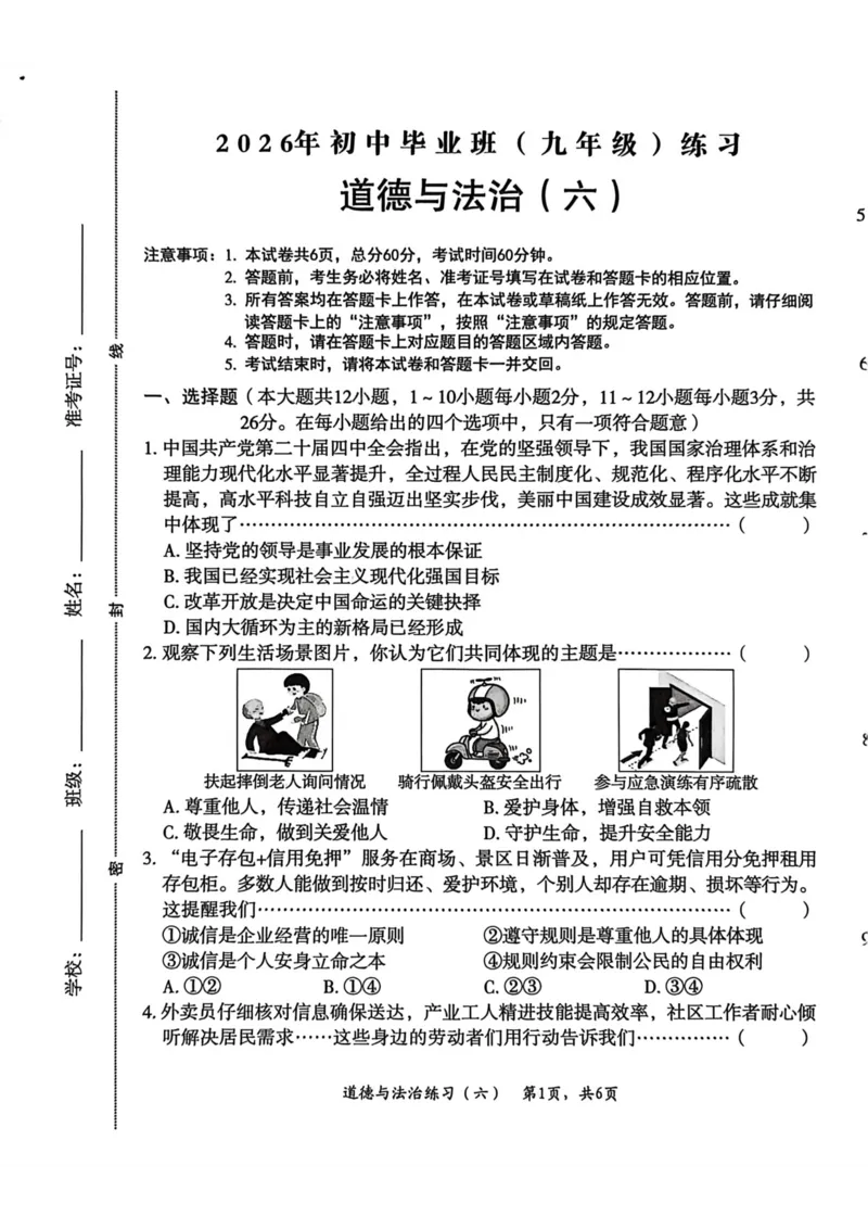 26年麒麟卷道法（六）_2026河北中考麒麟卷道法