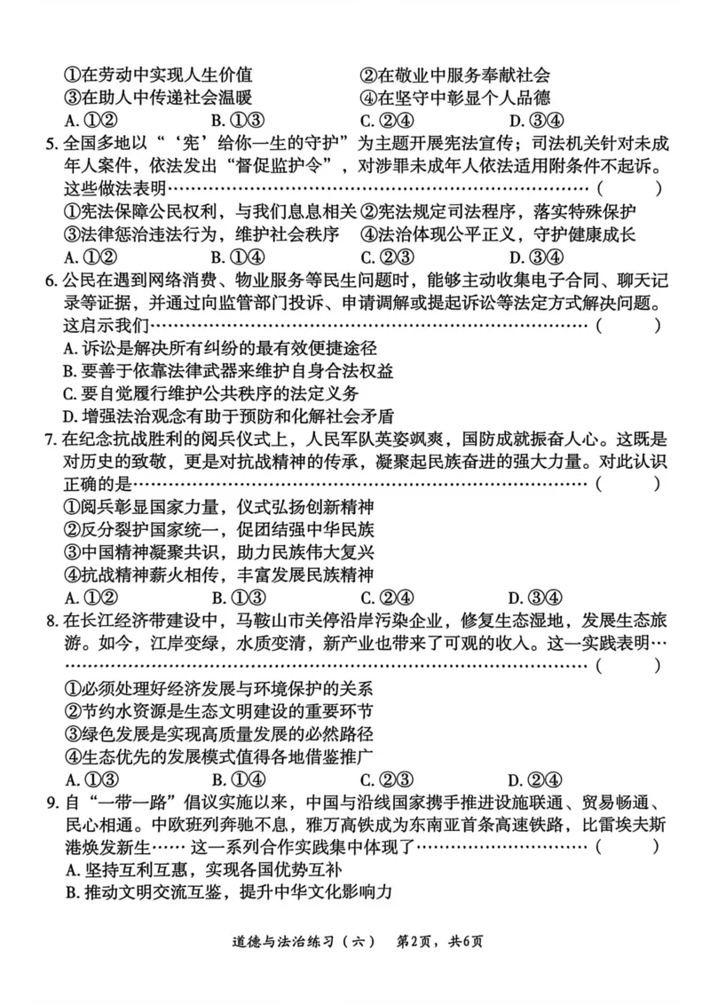 26年麒麟卷道法（六）_2026河北中考麒麟卷道法