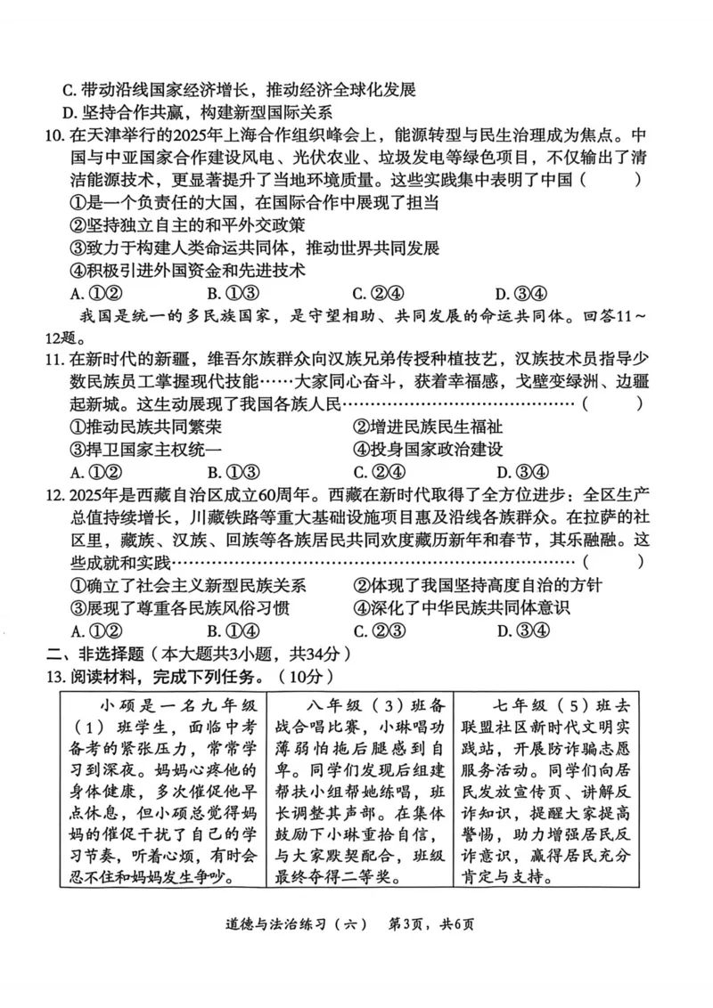 26年麒麟卷道法（六）_2026河北中考麒麟卷道法
