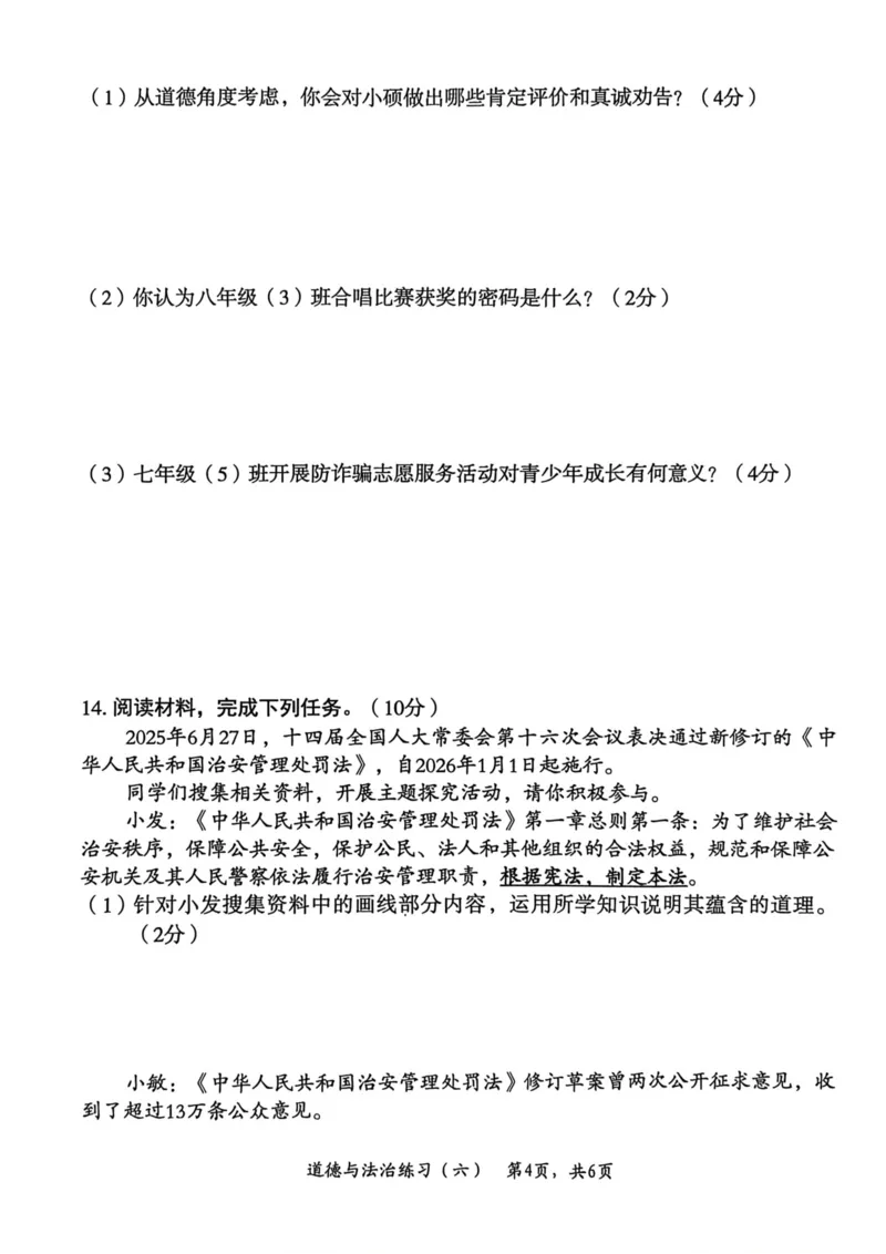 26年麒麟卷道法（六）_2026河北中考麒麟卷道法