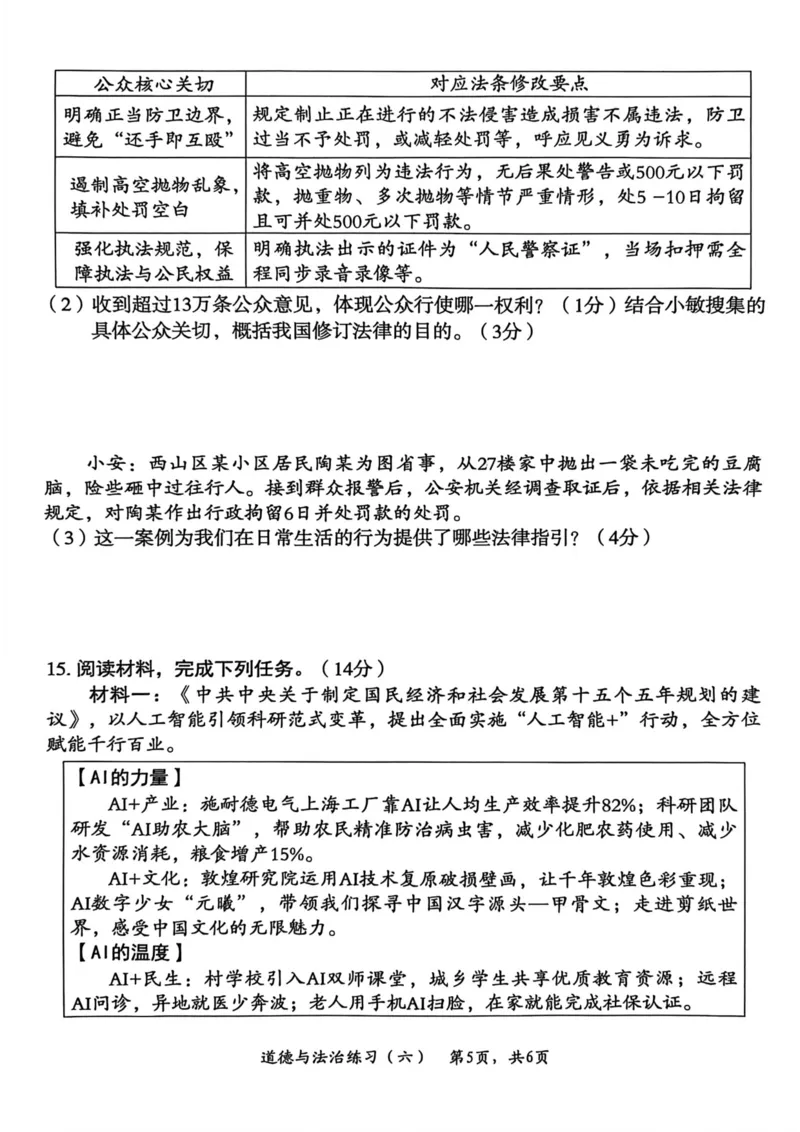 26年麒麟卷道法（六）_2026河北中考麒麟卷道法