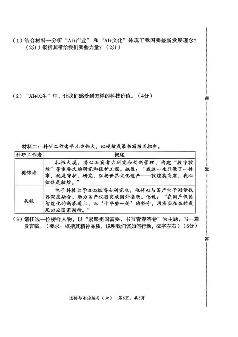26年麒麟卷道法（六）_2026河北中考麒麟卷道法