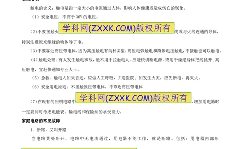 专题07安全用电（第05期）-2016年中考物理考点总动员系列（原卷版）_初物_1初中物理_物理：2016年中考物理考点总动员系列全套打包150份