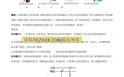 专题07安全用电（第05期）-2016年中考物理考点总动员系列（原卷版）_初物_1初中物理_物理：2016年中考物理考点总动员系列全套打包150份