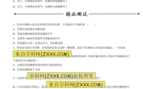 专题07安全用电（第05期）-2016年中考物理考点总动员系列（原卷版）_初物_1初中物理_物理：2016年中考物理考点总动员系列全套打包150份