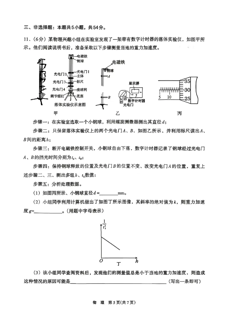 银川市、石嘴山市、吴忠市三市2026年高三年级学科教学质量检测物理_2024-2026高三（6-6月题库）_2026年03月高三试卷