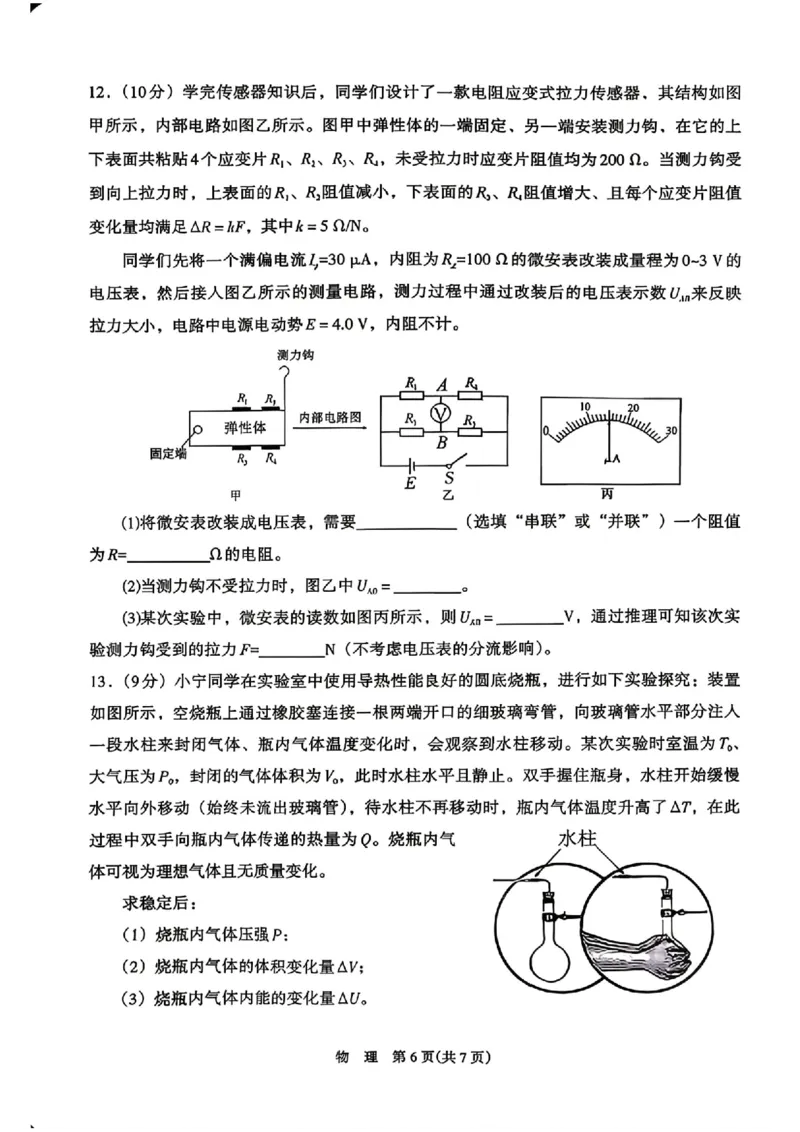 银川市、石嘴山市、吴忠市三市2026年高三年级学科教学质量检测物理_2024-2026高三（6-6月题库）_2026年03月高三试卷