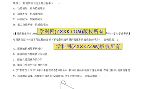 专题08功和能-2年中考1年模拟备战2016年中考物理精品系列（各省统一命题专版）（原卷版）_初物_1初中物理_物理：2年中考1年模拟备战2016年中考物理精品系列全套打包30份