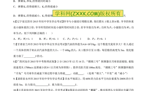 专题08功和能-2年中考1年模拟备战2016年中考物理精品系列（各省统一命题专版）（原卷版）_初物_1初中物理_物理：2年中考1年模拟备战2016年中考物理精品系列全套打包30份