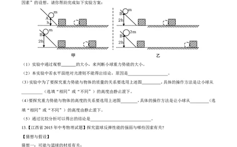 专题08功和能-2年中考1年模拟备战2016年中考物理精品系列（各省统一命题专版）（原卷版）_初物_1初中物理_物理：2年中考1年模拟备战2016年中考物理精品系列全套打包30份