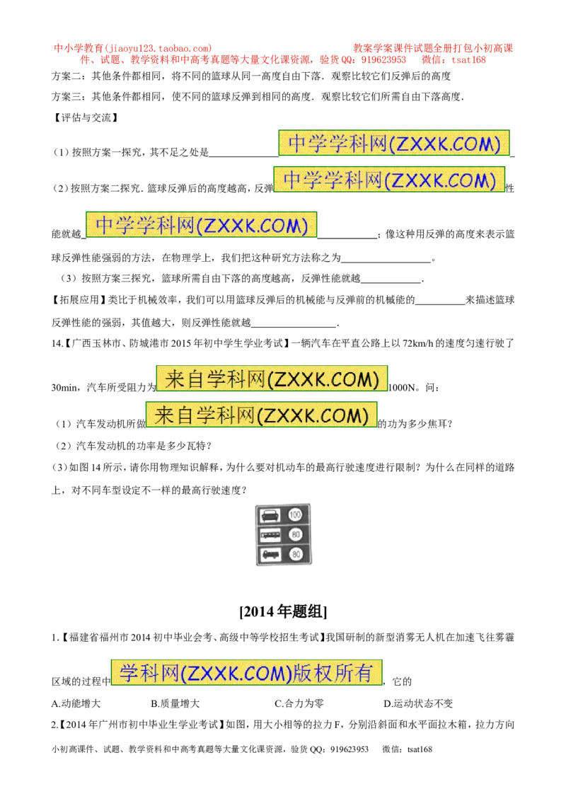专题08功和能-2年中考1年模拟备战2016年中考物理精品系列（各省统一命题专版）（原卷版）_初物_1初中物理_物理：2年中考1年模拟备战2016年中考物理精品系列全套打包30份