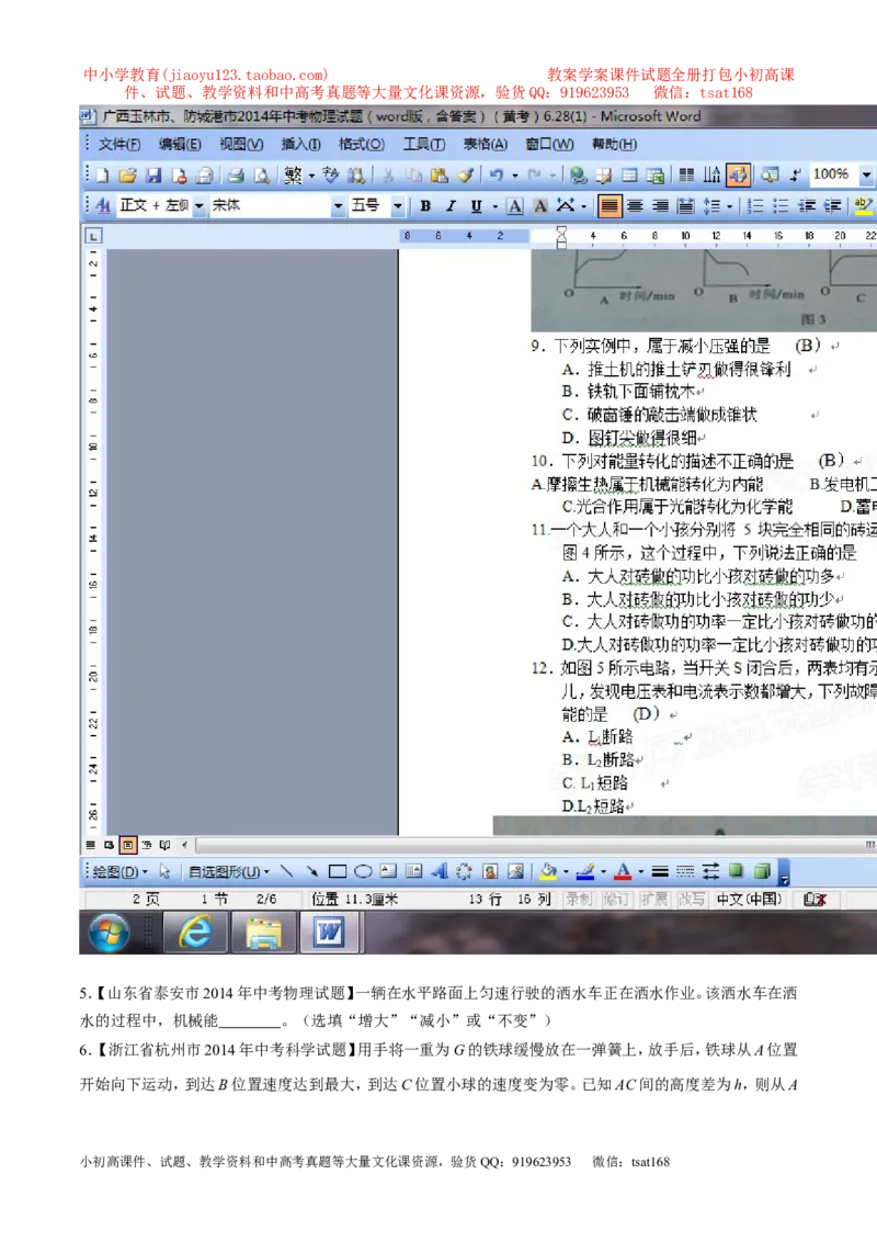 专题08功和能-2年中考1年模拟备战2016年中考物理精品系列（各省统一命题专版）（原卷版）_初物_1初中物理_物理：2年中考1年模拟备战2016年中考物理精品系列全套打包30份