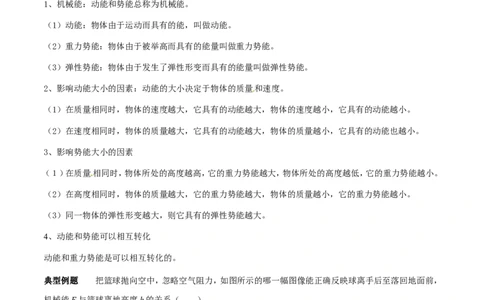 专题10动能和势能（第03期）-2016年中考物理考点总动员系列（解析版）_初物_1初中物理_物理：2016年中考物理考点总动员系列全套打包150份