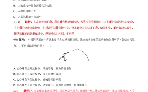 专题10动能和势能（第03期）-2016年中考物理考点总动员系列（解析版）_初物_1初中物理_物理：2016年中考物理考点总动员系列全套打包150份