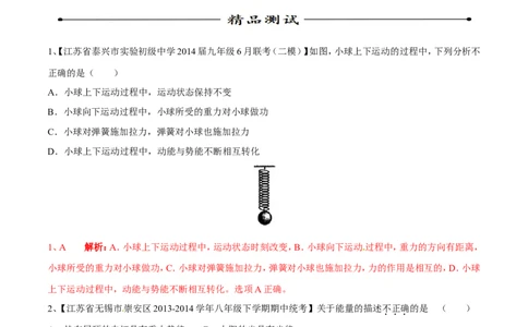 专题10动能和势能（第03期）-2016年中考物理考点总动员系列（解析版）_初物_1初中物理_物理：2016年中考物理考点总动员系列全套打包150份