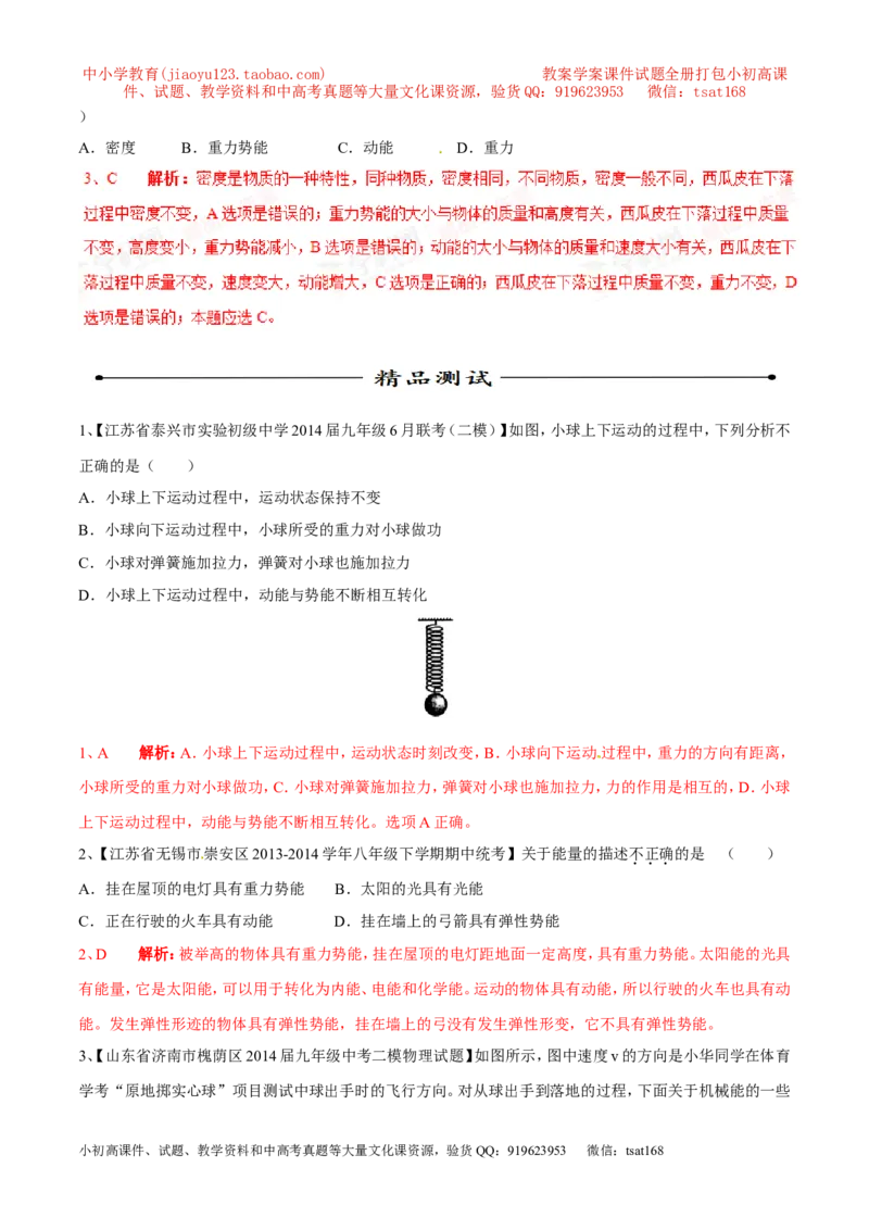 专题10动能和势能（第03期）-2016年中考物理考点总动员系列（解析版）_初物_1初中物理_物理：2016年中考物理考点总动员系列全套打包150份