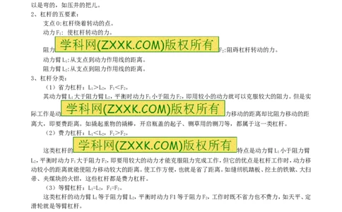 专题11杠杆（第03期）-2016年中考物理考点总动员系列（解析版）_初物_1初中物理_物理：2016年中考物理考点总动员系列全套打包150份