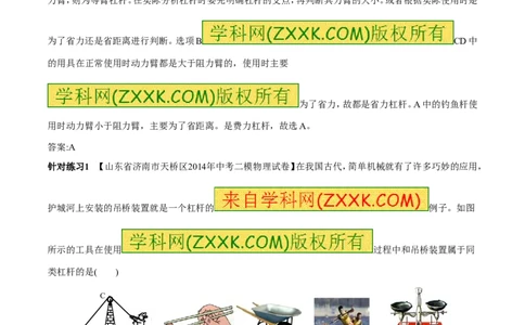 专题11杠杆（第03期）-2016年中考物理考点总动员系列（解析版）_初物_1初中物理_物理：2016年中考物理考点总动员系列全套打包150份