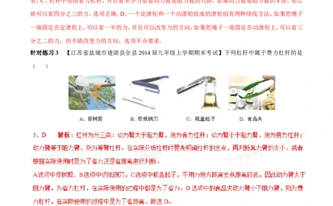 专题11杠杆（第03期）-2016年中考物理考点总动员系列（解析版）_初物_1初中物理_物理：2016年中考物理考点总动员系列全套打包150份