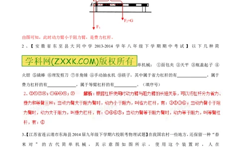 专题11杠杆（第03期）-2016年中考物理考点总动员系列（解析版）_初物_1初中物理_物理：2016年中考物理考点总动员系列全套打包150份