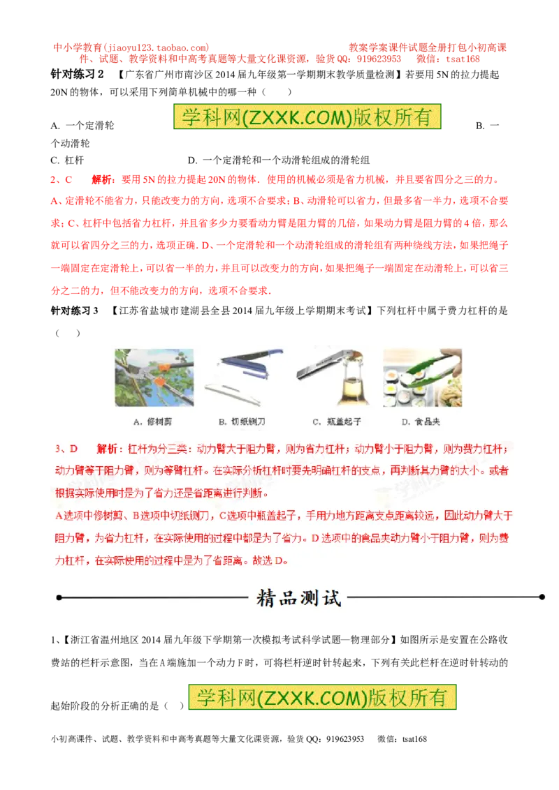 专题11杠杆（第03期）-2016年中考物理考点总动员系列（解析版）_初物_1初中物理_物理：2016年中考物理考点总动员系列全套打包150份