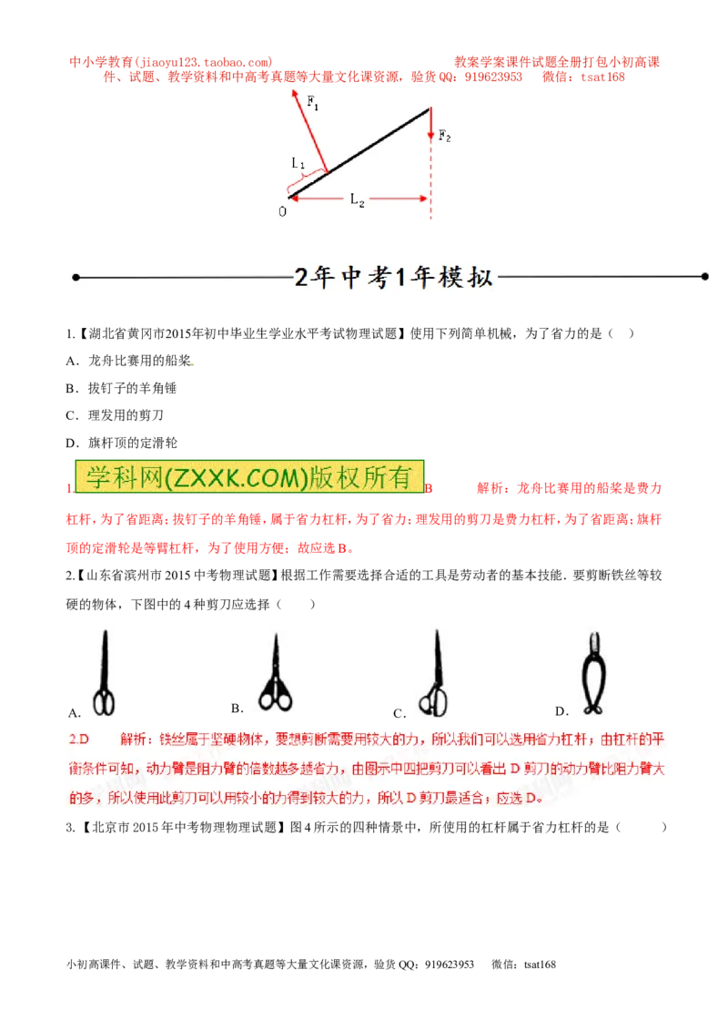 专题11杠杆（第03期）-2016年中考物理考点总动员系列（解析版）_初物_1初中物理_物理：2016年中考物理考点总动员系列全套打包150份