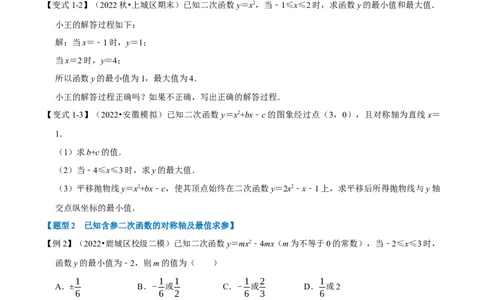 专题22.9二次函数中的最值问题（八大题型）（举一反三）（人教版）（学生版）_初中数学_九年级数学上册（人教版）_母题专项-U66_2023版