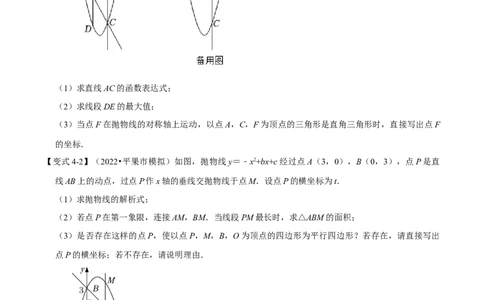 专题22.9二次函数中的最值问题（八大题型）（举一反三）（人教版）（学生版）_初中数学_九年级数学上册（人教版）_母题专项-U66_2023版
