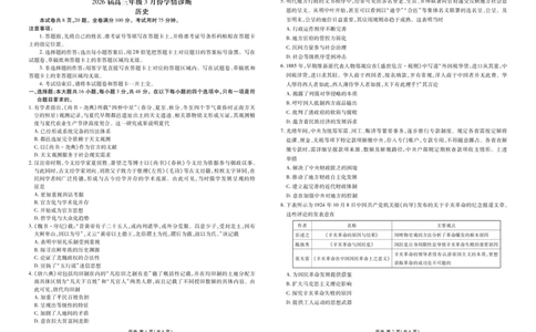高三3月份历史正文（2026届高三年级3月份学情诊断）_2024-2026高三（6-6月题库）_2026年03月高三试卷_250309衡水金卷2026届高三年级3月份学情诊断（全科）