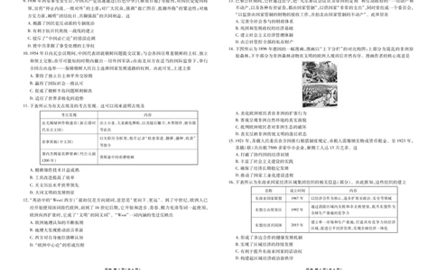 高三3月份历史正文（2026届高三年级3月份学情诊断）_2024-2026高三（6-6月题库）_2026年03月高三试卷_250309衡水金卷2026届高三年级3月份学情诊断（全科）