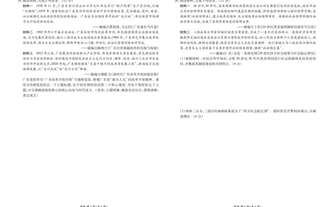 高三3月份历史正文（2026届高三年级3月份学情诊断）_2024-2026高三（6-6月题库）_2026年03月高三试卷_250309衡水金卷2026届高三年级3月份学情诊断（全科）
