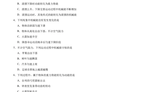专题11.4机械能及其转化-初中物理同步讲义_初物_人教版初中物理初二三同步讲义习题练习八九年级电子资料word素材_20250116_181533_最新人教版初中物理初二下册
