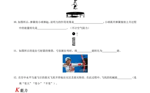 专题11.4机械能及其转化-初中物理同步讲义_初物_人教版初中物理初二三同步讲义习题练习八九年级电子资料word素材_20250116_181533_最新人教版初中物理初二下册