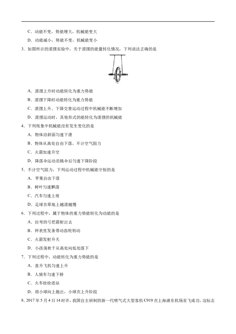 专题11.4机械能及其转化-初中物理同步讲义_初物_人教版初中物理初二三同步讲义习题练习八九年级电子资料word素材_20250116_181533_最新人教版初中物理初二下册