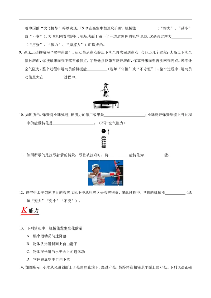 专题11.4机械能及其转化-初中物理同步讲义_初物_人教版初中物理初二三同步讲义习题练习八九年级电子资料word素材_20250116_181533_最新人教版初中物理初二下册