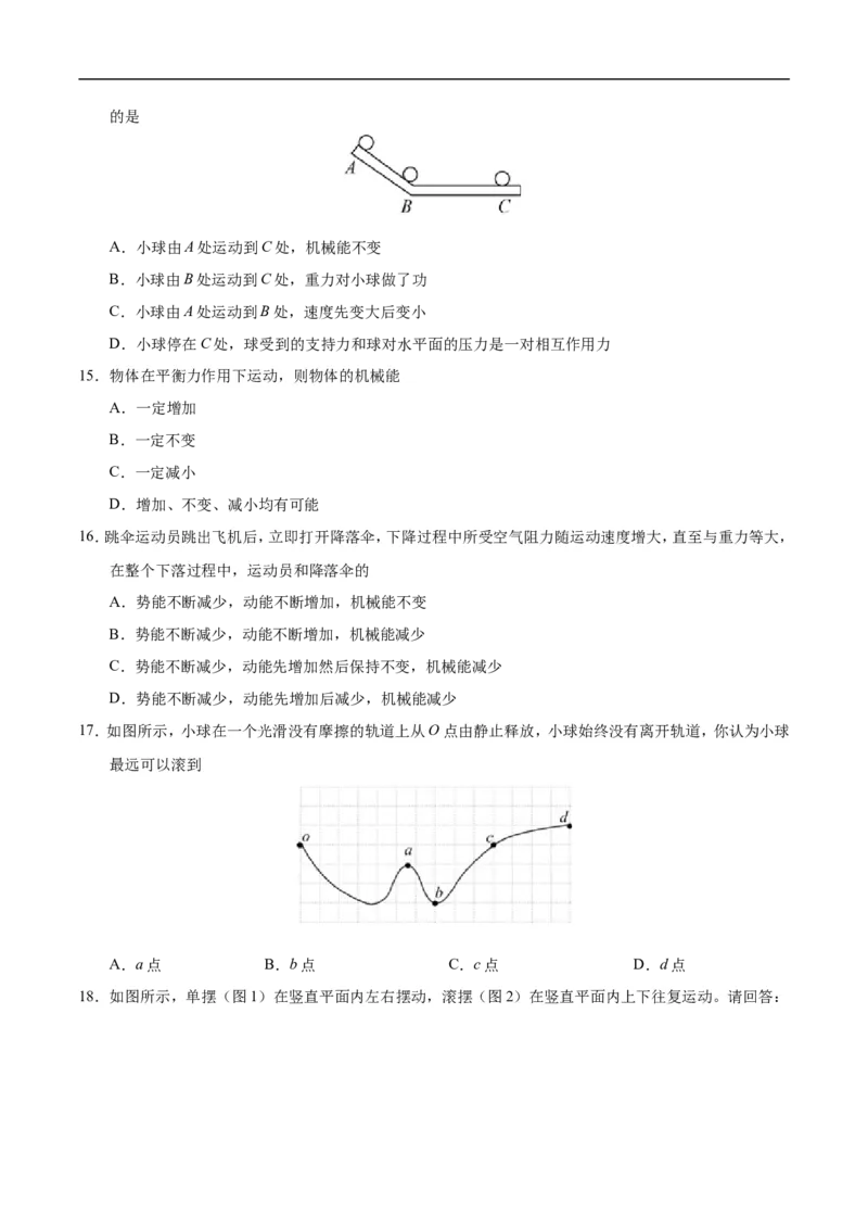 专题11.4机械能及其转化-初中物理同步讲义_初物_人教版初中物理初二三同步讲义习题练习八九年级电子资料word素材_20250116_181533_最新人教版初中物理初二下册