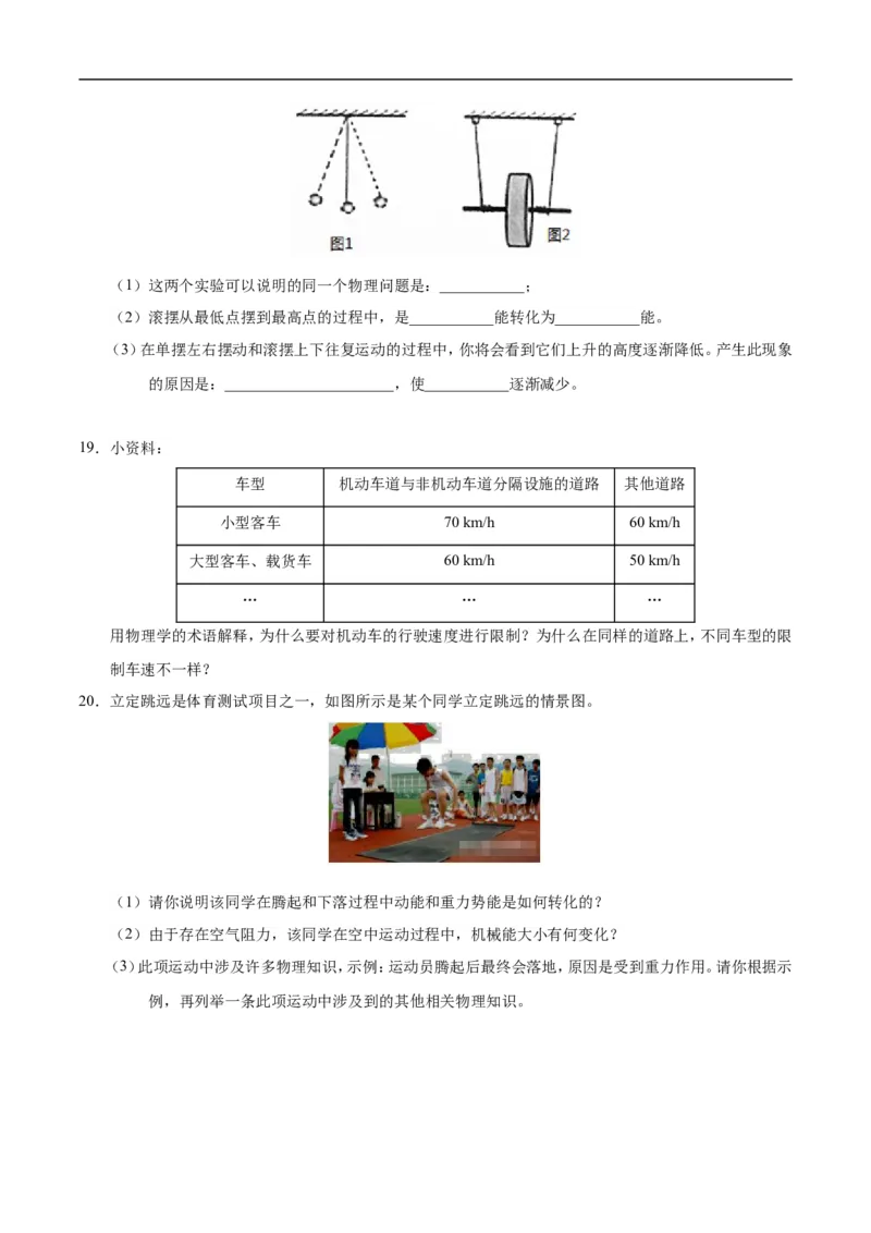 专题11.4机械能及其转化-初中物理同步讲义_初物_人教版初中物理初二三同步讲义习题练习八九年级电子资料word素材_20250116_181533_最新人教版初中物理初二下册