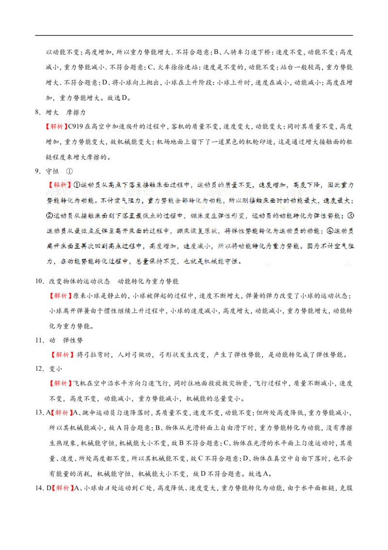专题11.4机械能及其转化-初中物理同步讲义_初物_人教版初中物理初二三同步讲义习题练习八九年级电子资料word素材_20250116_181533_最新人教版初中物理初二下册